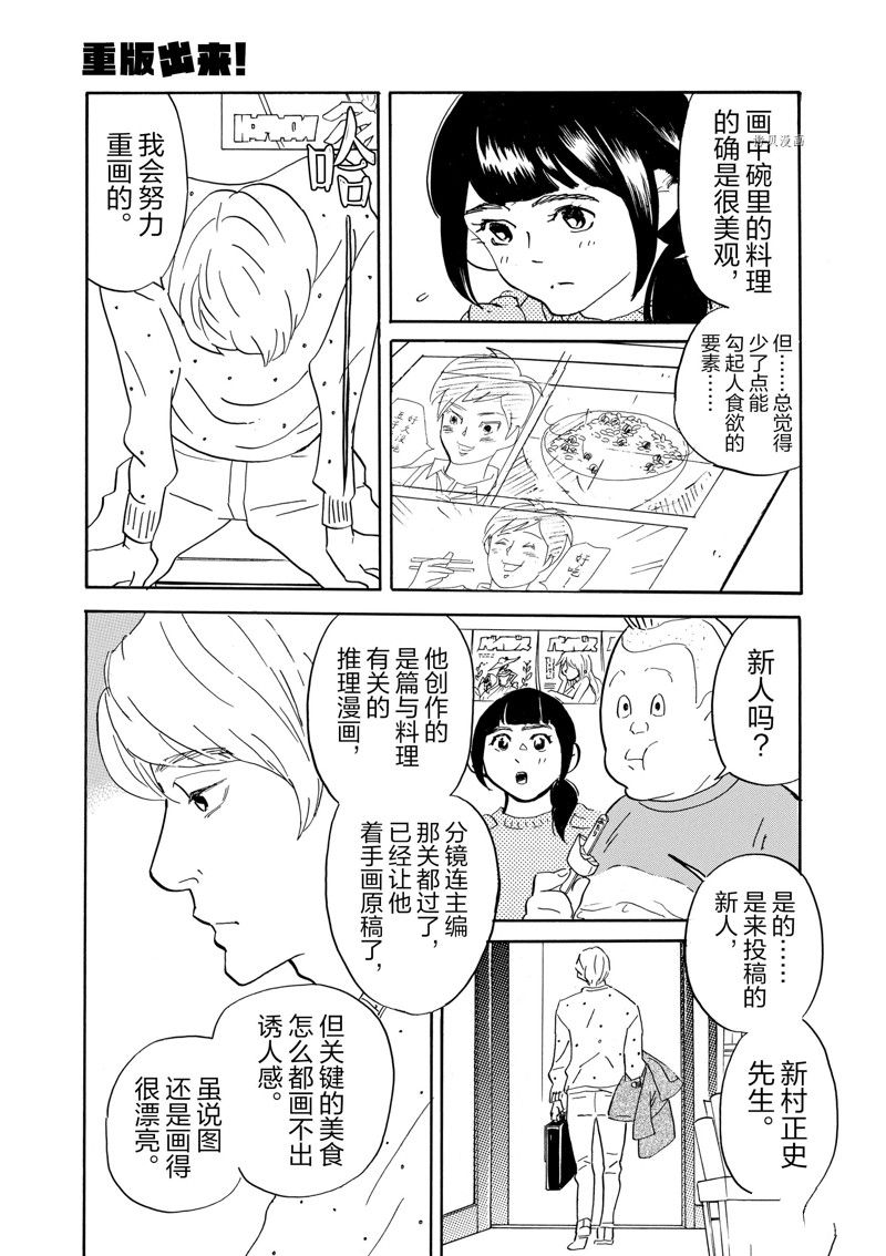 《重版出来！》第74话 第3页