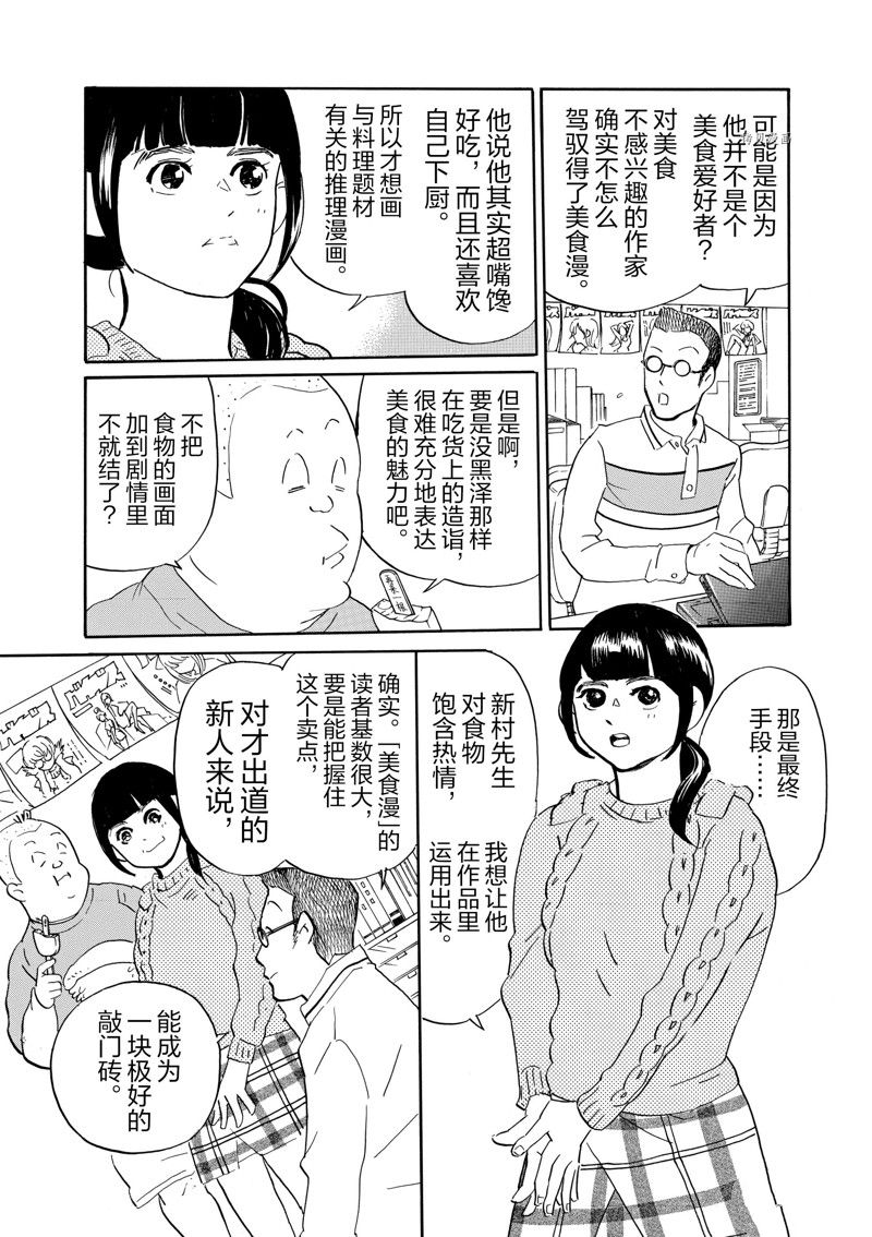 《重版出来！》第74话 第4页