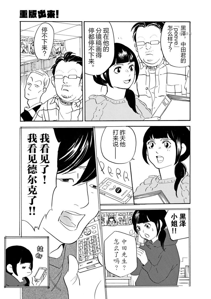 《重版出来！》第74话 第5页