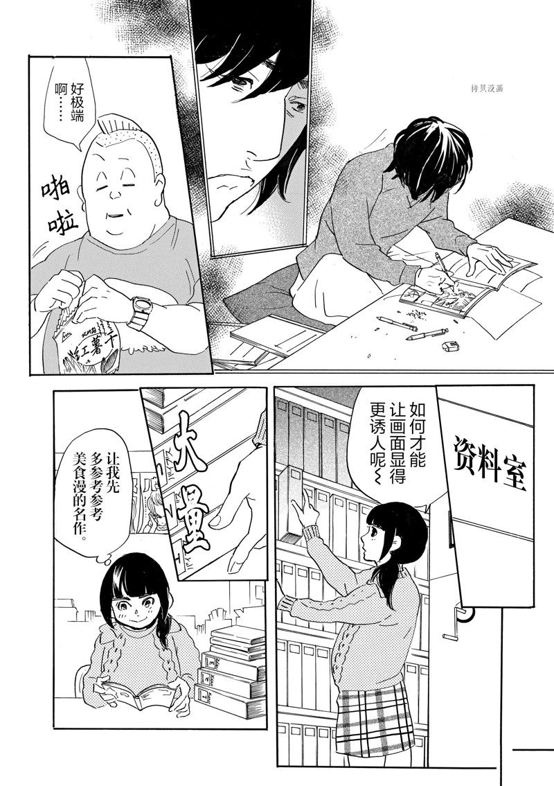 《重版出来！》第74话 第6页