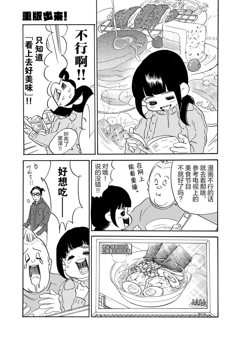 《重版出来！》第74话 第7页