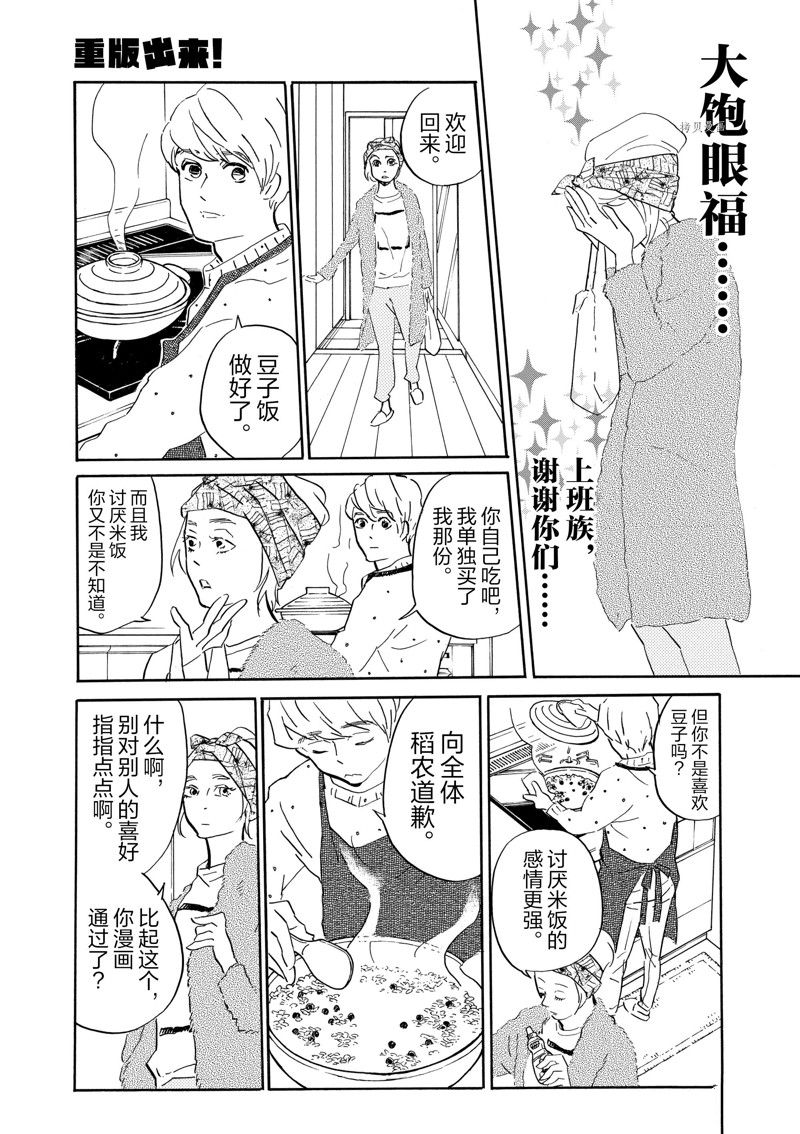 《重版出来！》第74话 第9页