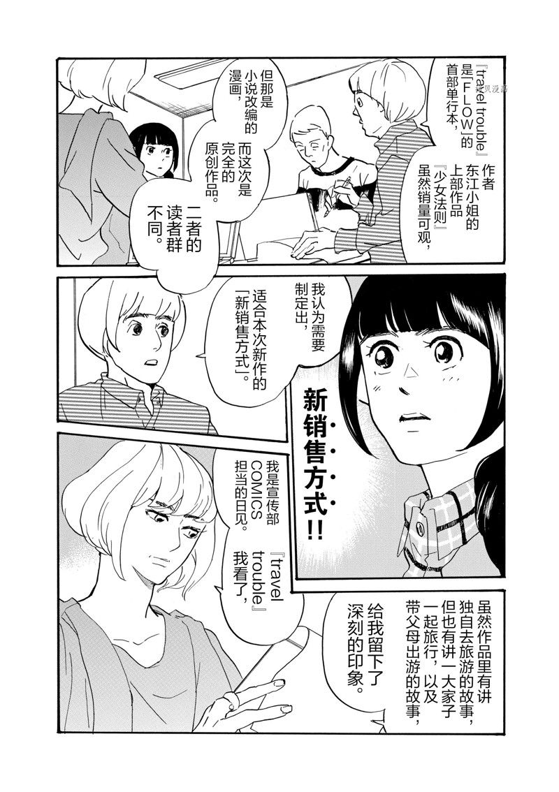 《重版出来！》第75话 第10页