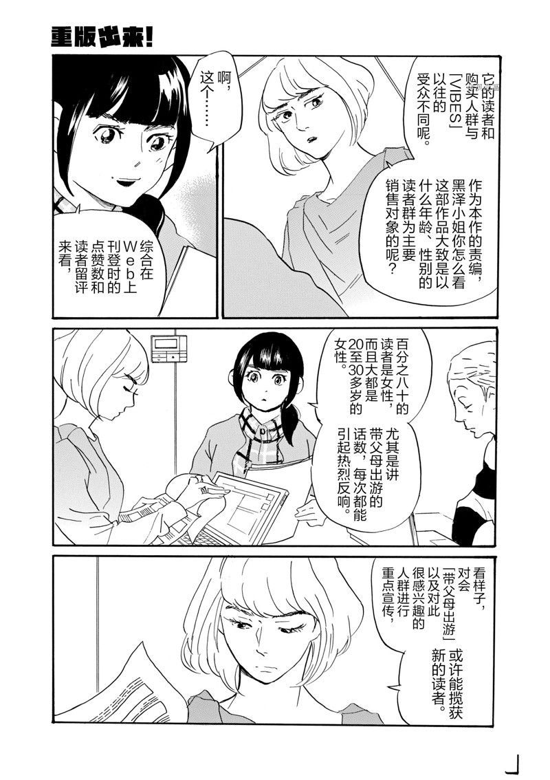 《重版出来！》第75话 第11页