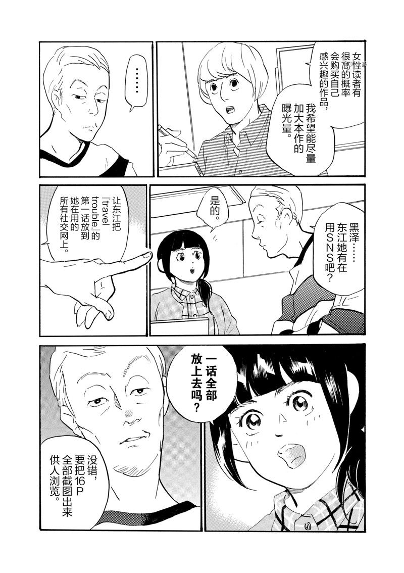 《重版出来！》第75话 第12页