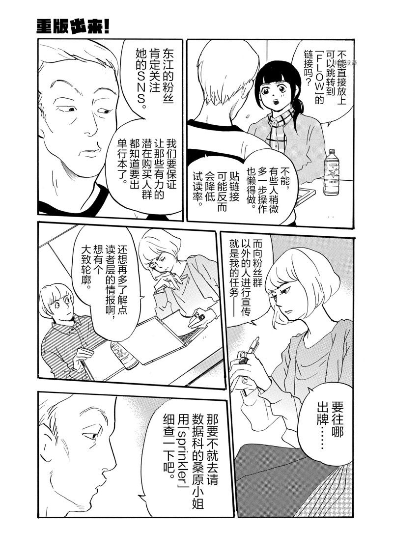 《重版出来！》第75话 第13页