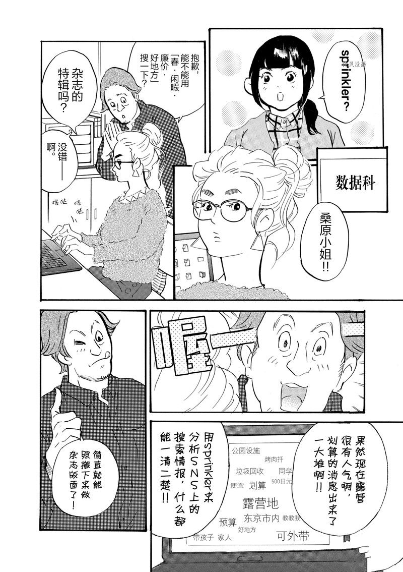 《重版出来！》第75话 第14页