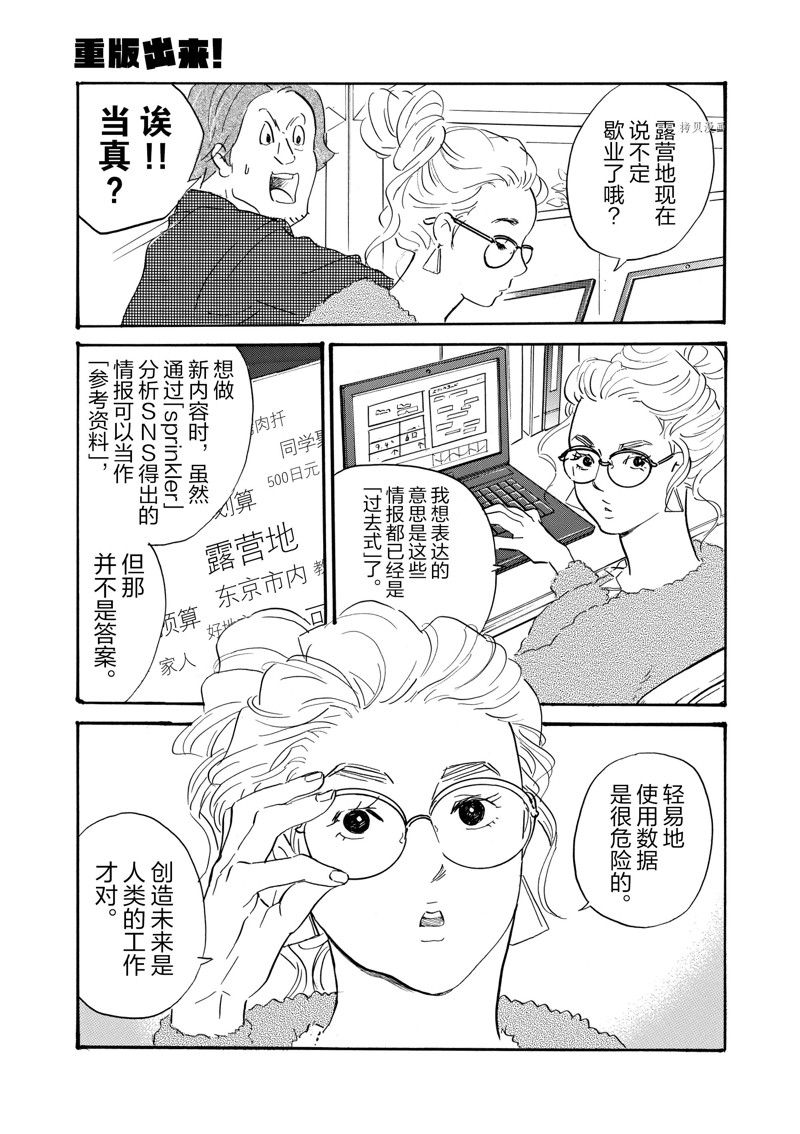《重版出来！》第75话 第15页