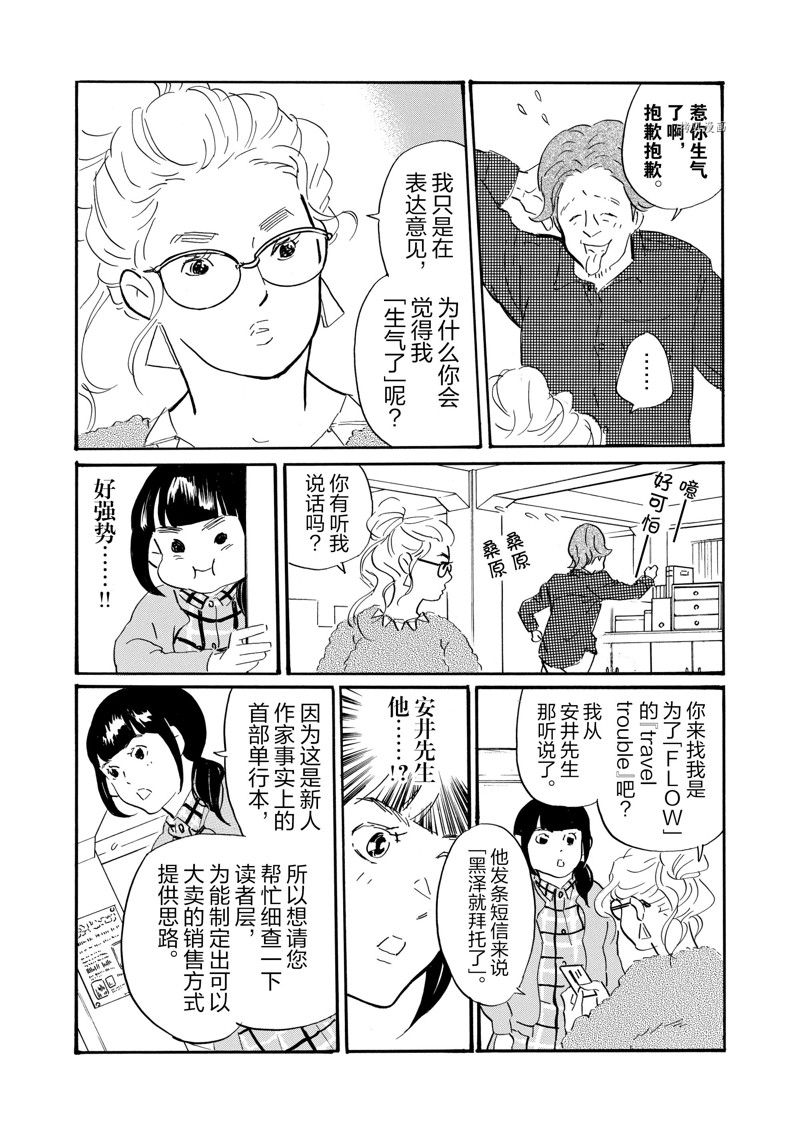 《重版出来！》第75话 第16页