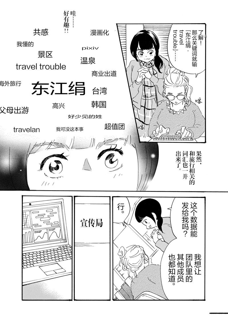 《重版出来！》第75话 第17页