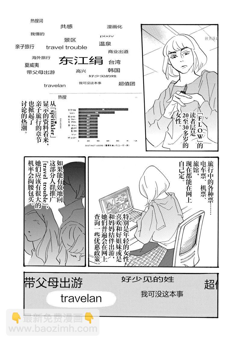 《重版出来！》第75话 第18页