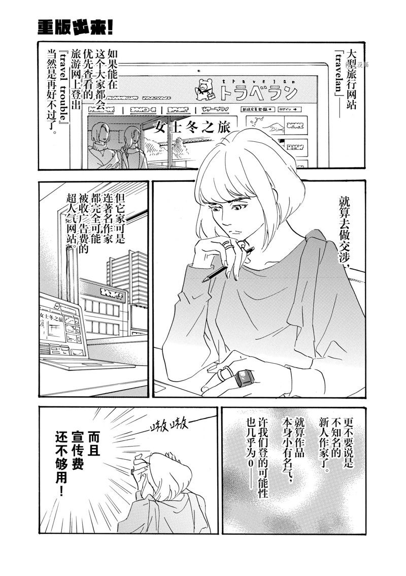 《重版出来！》第75话 第19页