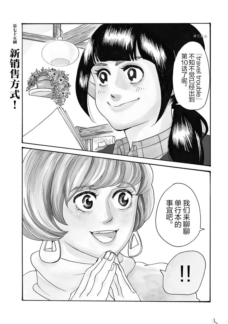 《重版出来！》第75话 第1页