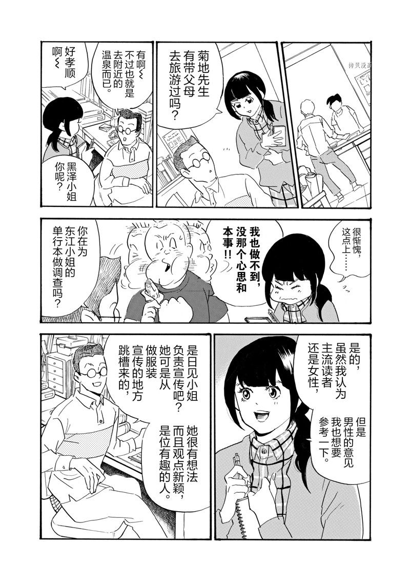 《重版出来！》第75话 第20页