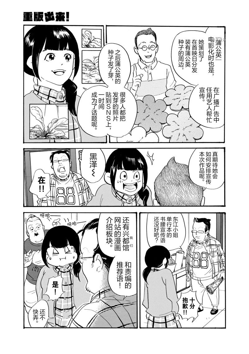 《重版出来！》第75话 第21页