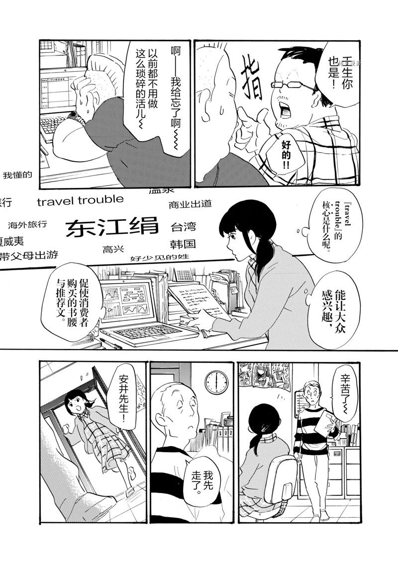 《重版出来！》第75话 第22页