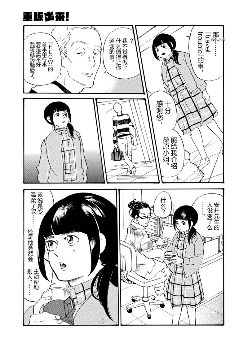 《重版出来！》第75话 第23页