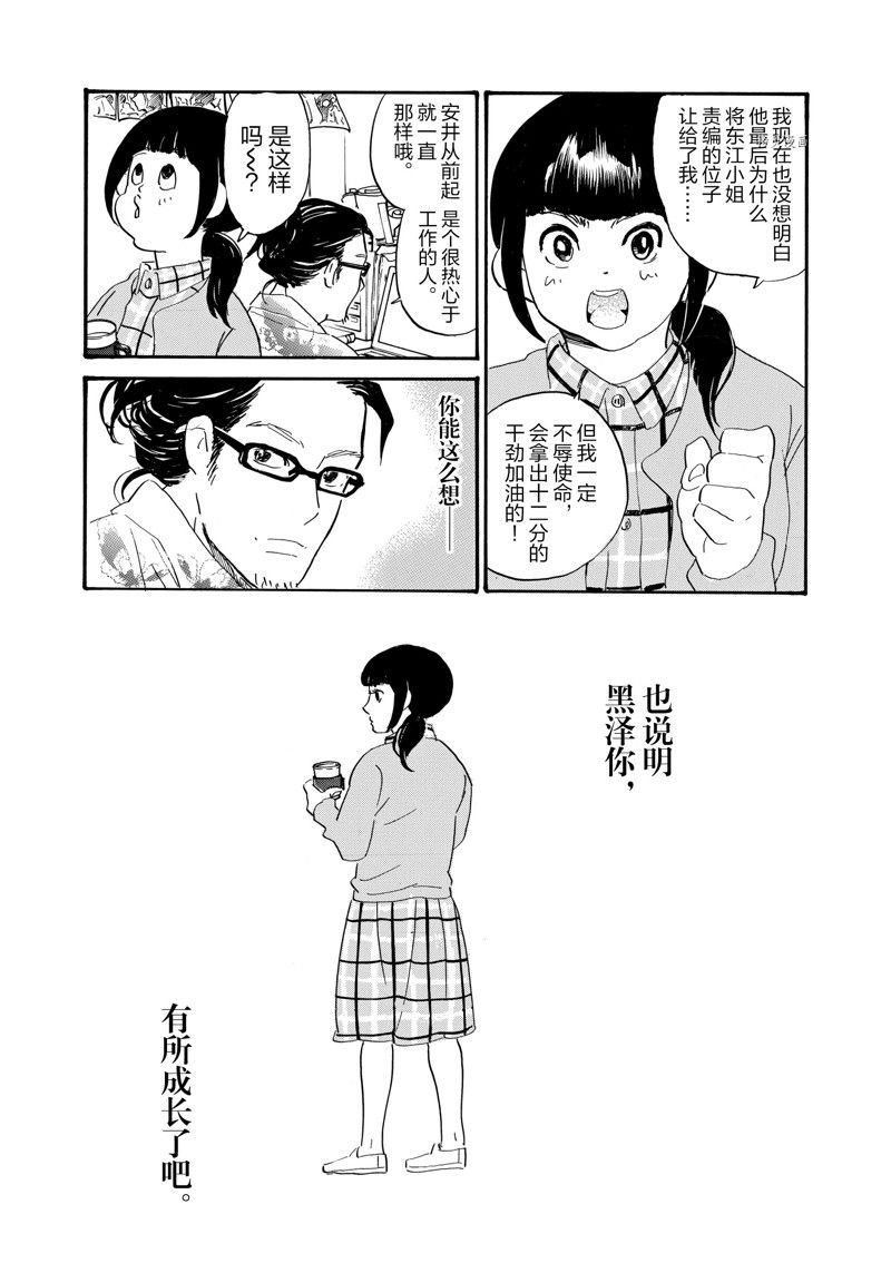 《重版出来！》第75话 第24页