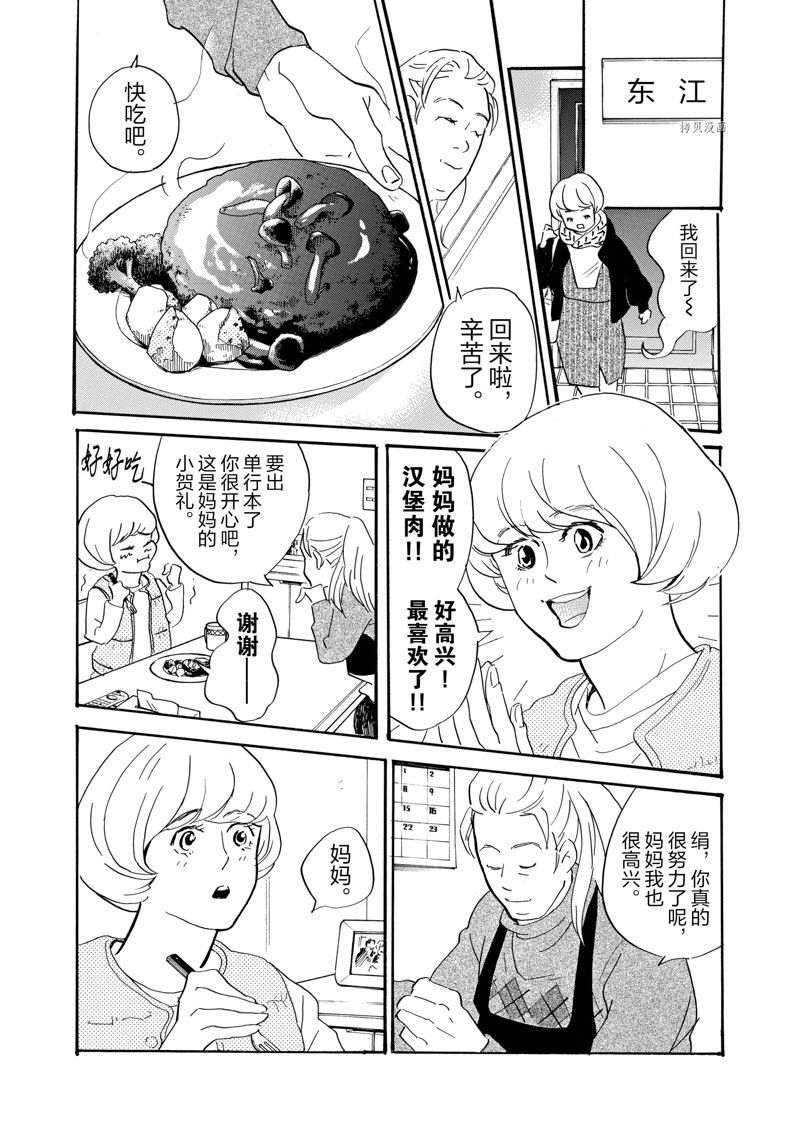 《重版出来！》第75话 第25页