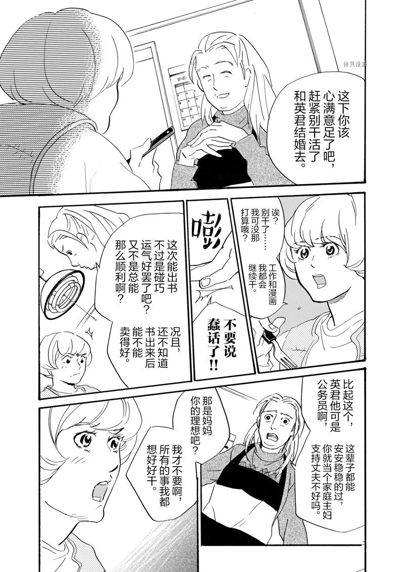 《重版出来！》第75话 第26页