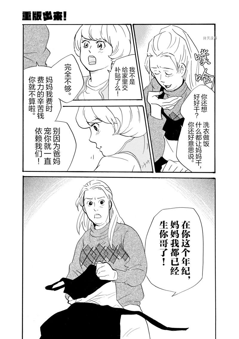 《重版出来！》第75话 第27页