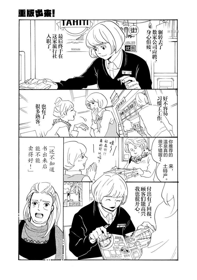 《重版出来！》第75话 第29页