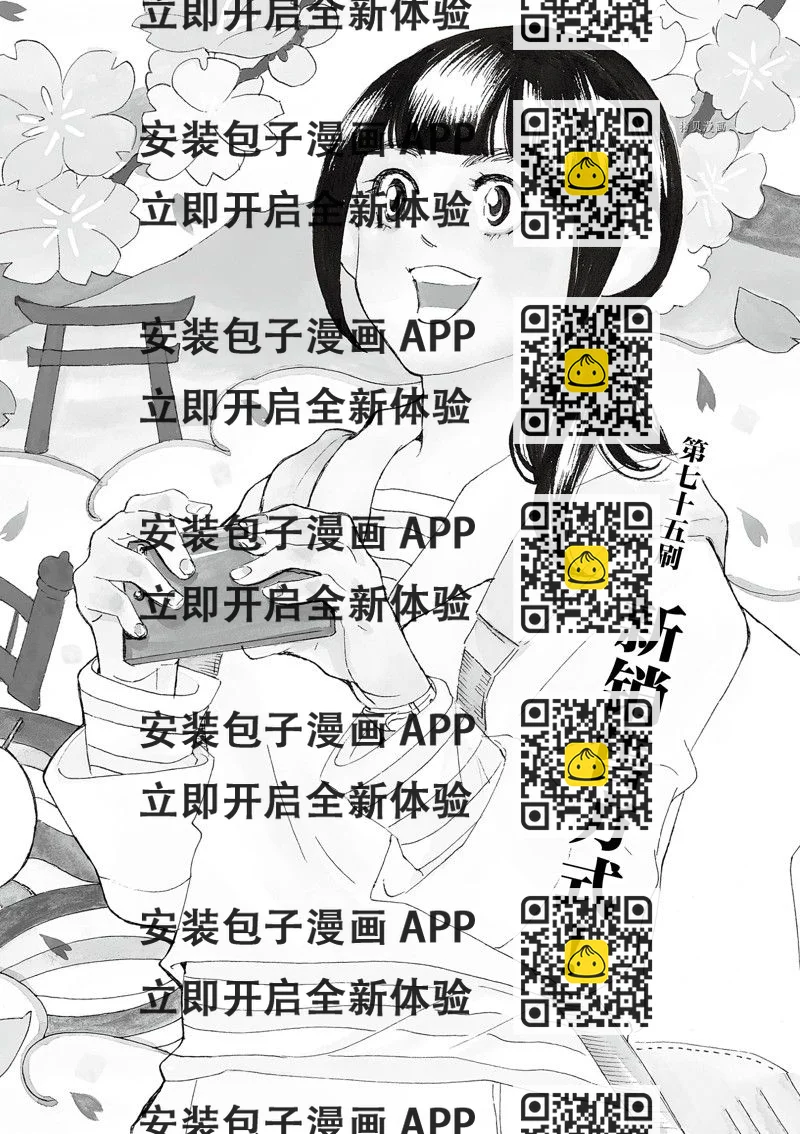 《重版出来！》第75话 第2页