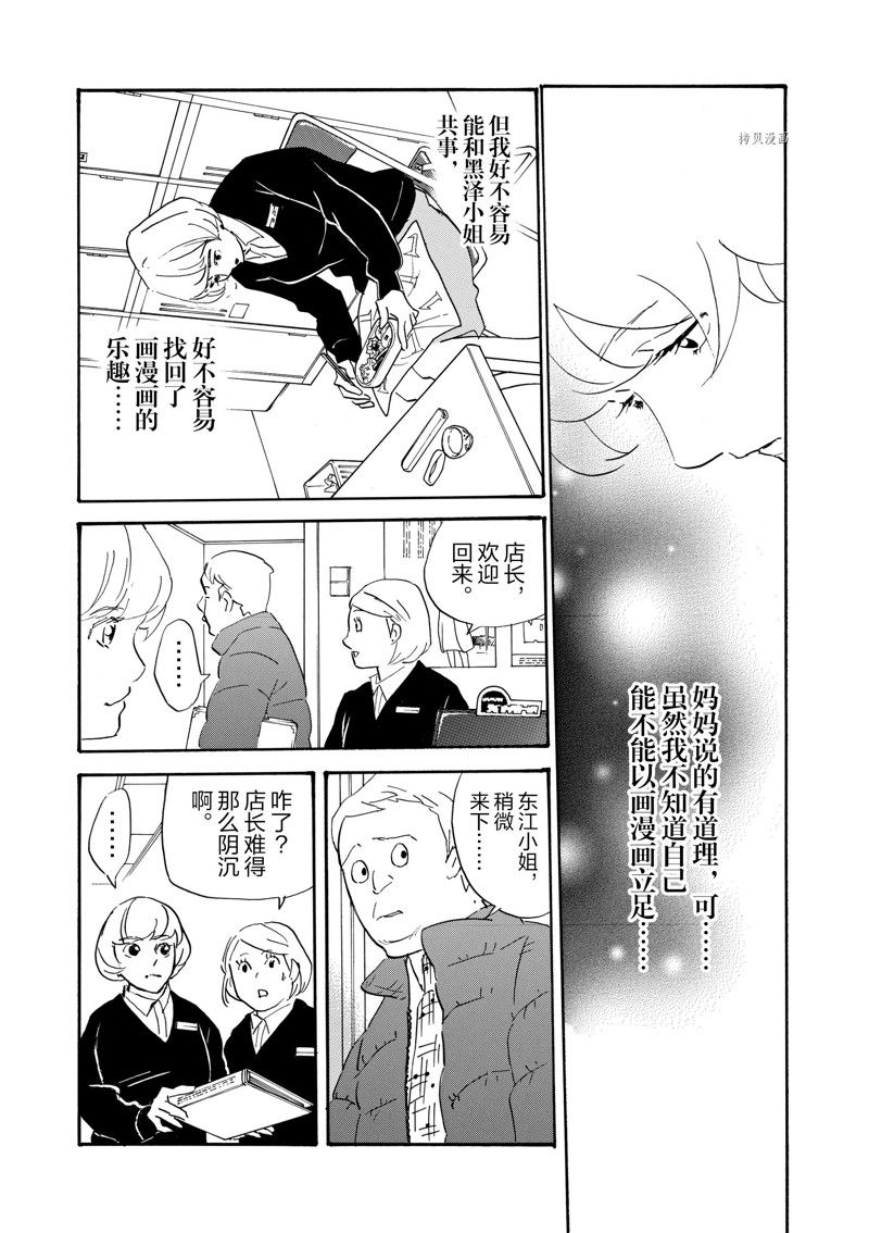 《重版出来！》第75话 第30页