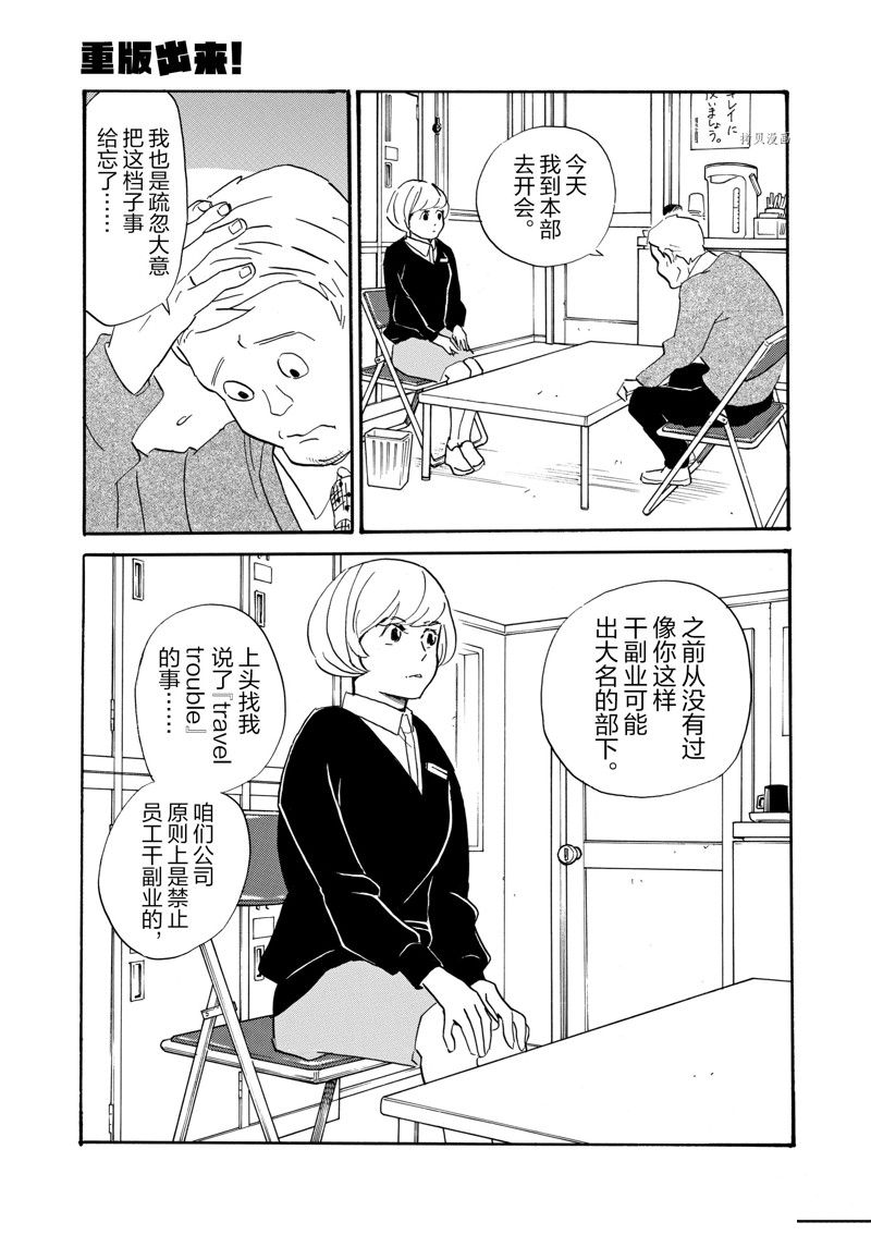 《重版出来！》第75话 第31页