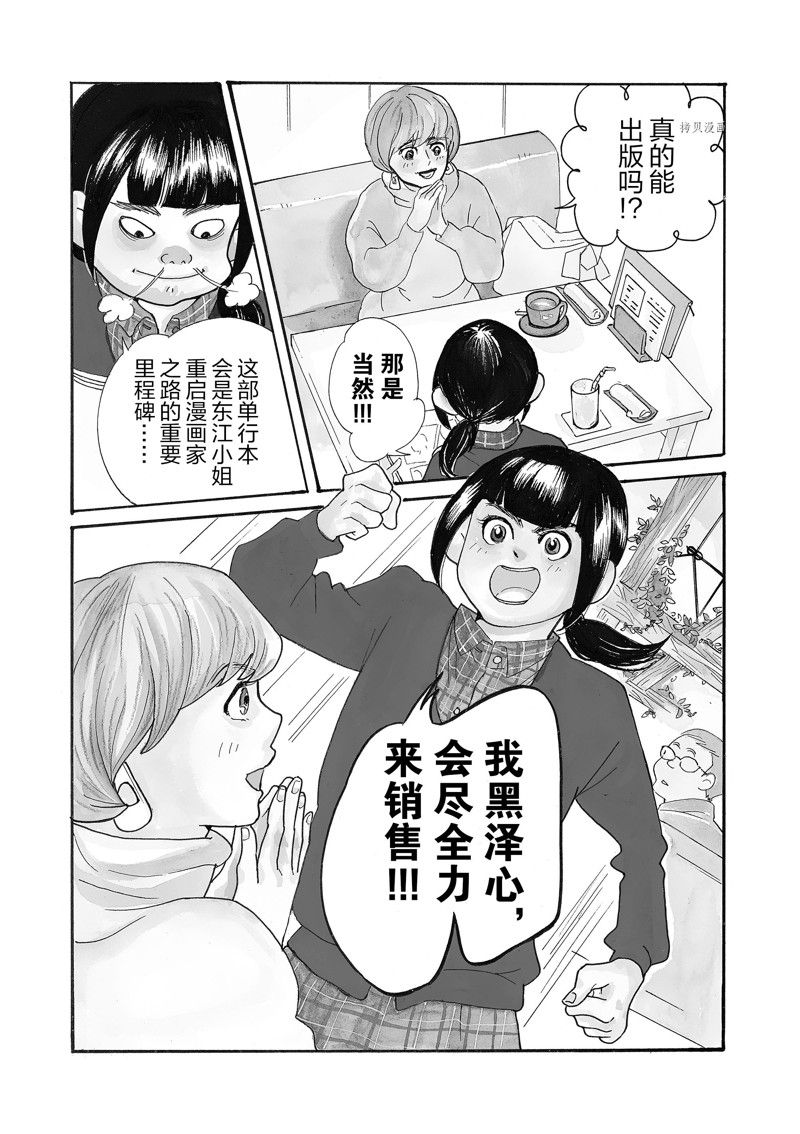 《重版出来！》第75话 第4页