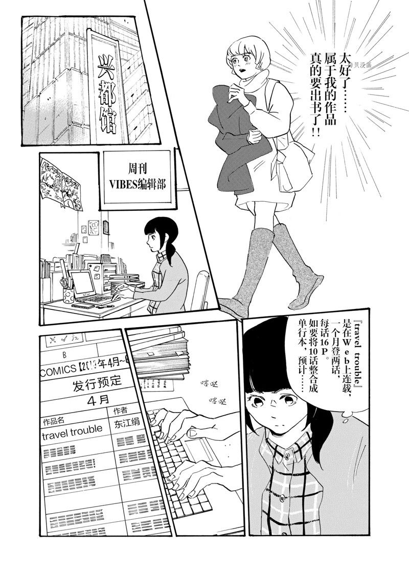 《重版出来！》第75话 第5页