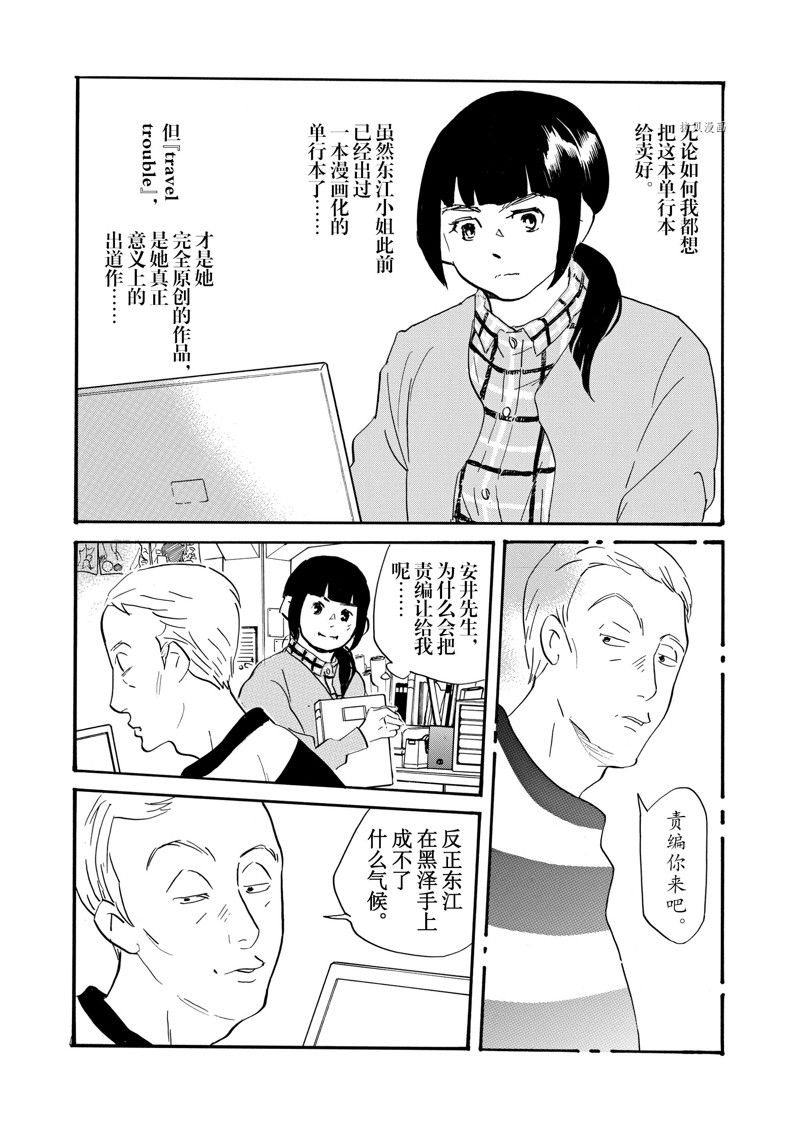 《重版出来！》第75话 第6页