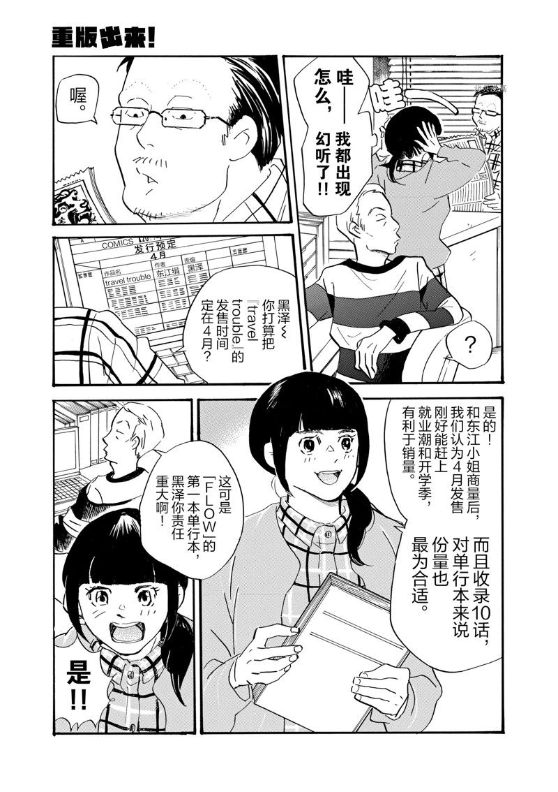 《重版出来！》第75话 第7页