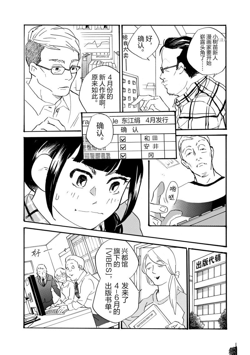 《重版出来！》第75话 第8页