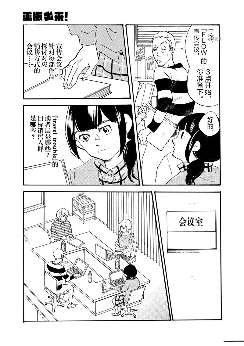 《重版出来！》第75话 第9页
