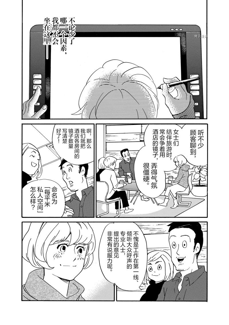 《重版出来！》第77话 第10页