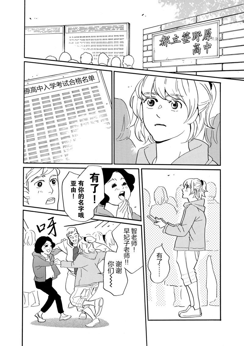 《重版出来！》第77话 第12页
