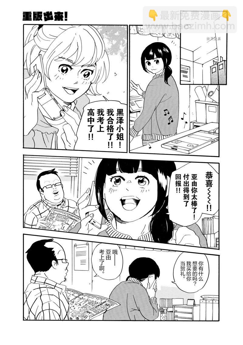 《重版出来！》第77话 第13页