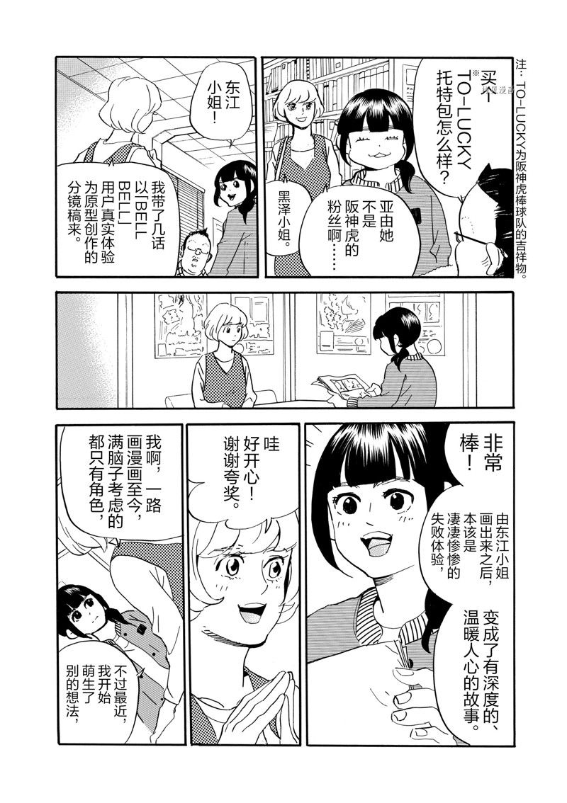 《重版出来！》第77话 第14页