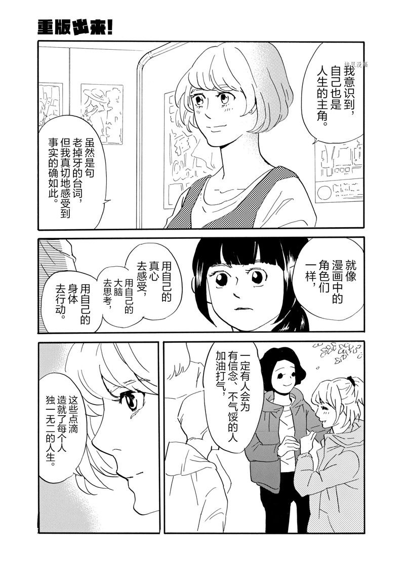 《重版出来！》第77话 第15页