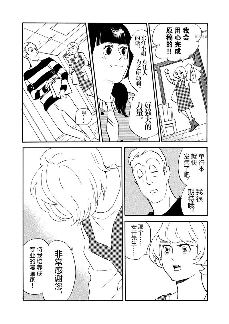 《重版出来！》第77话 第16页
