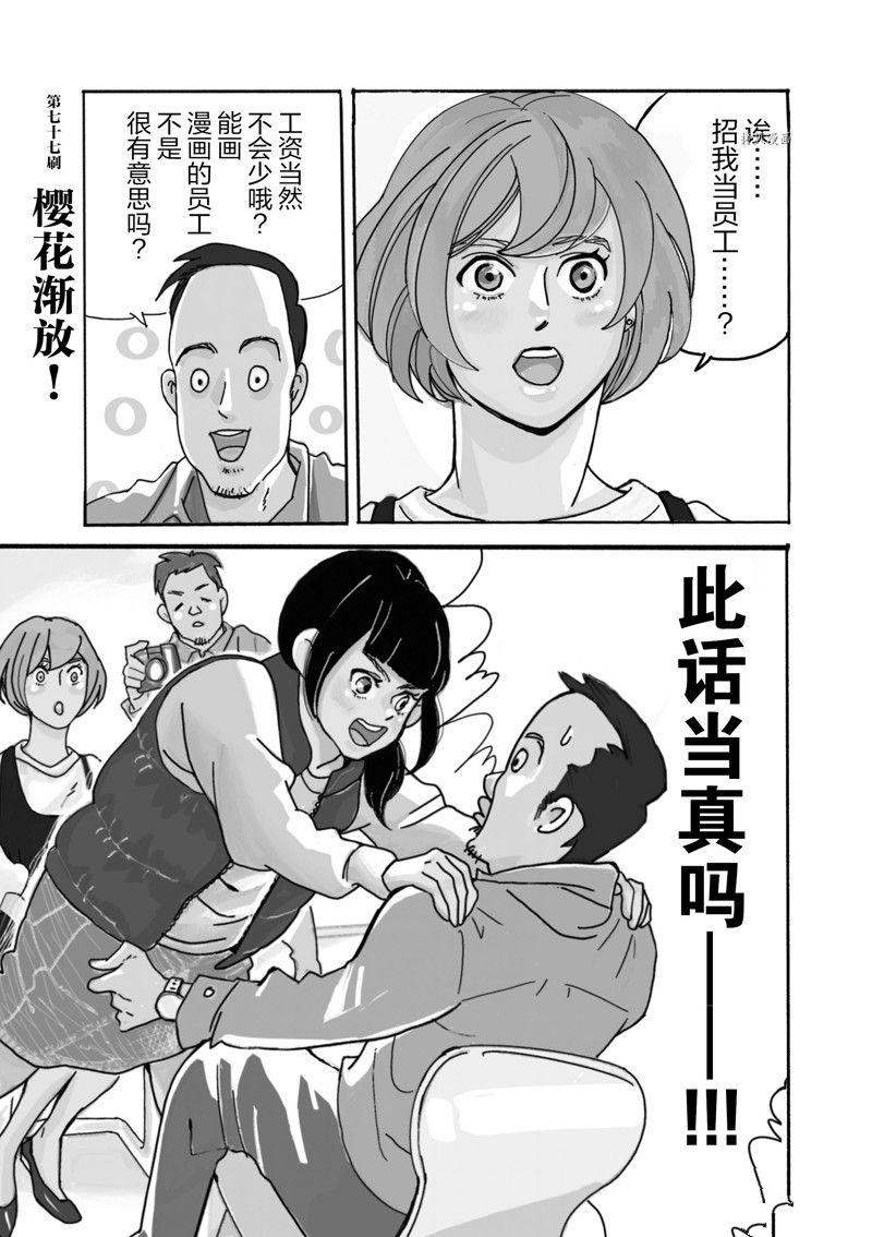 《重版出来！》第77话 第1页