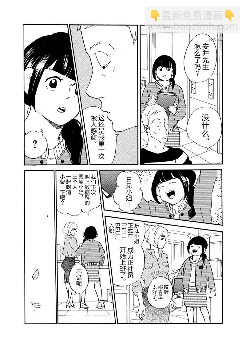 《重版出来！》第77话 第20页