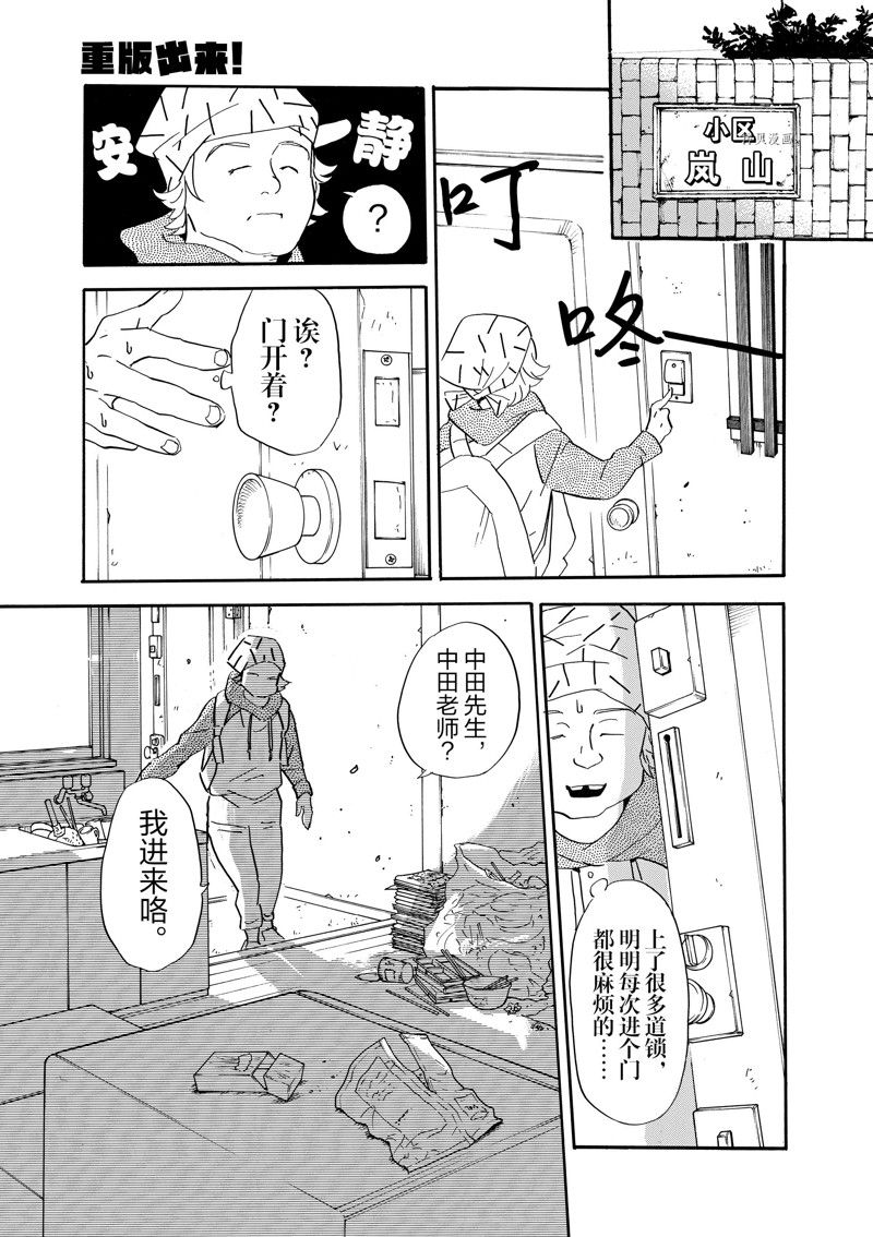 《重版出来！》第77话 第21页
