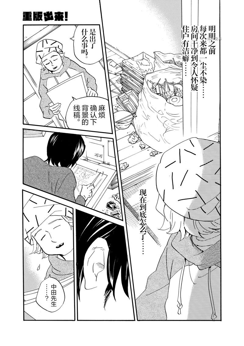 《重版出来！》第77话 第23页