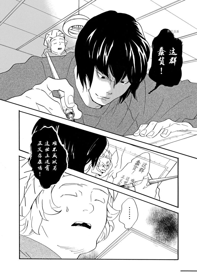 《重版出来！》第77话 第24页