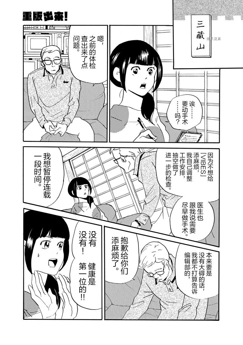《重版出来！》第77话 第25页