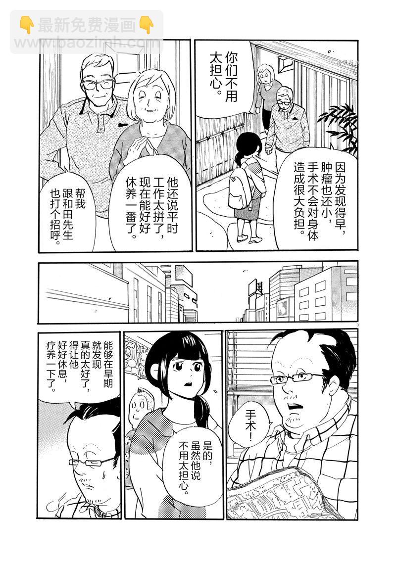 《重版出来！》第77话 第26页