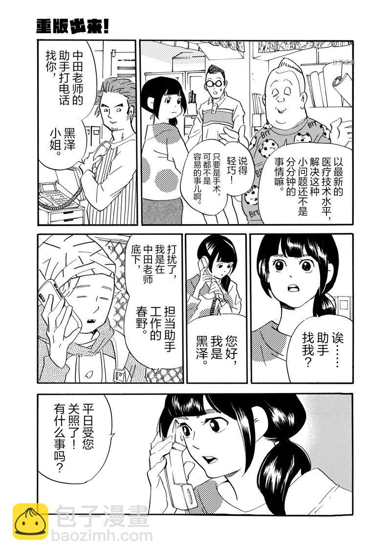 《重版出来！》第77话 第27页