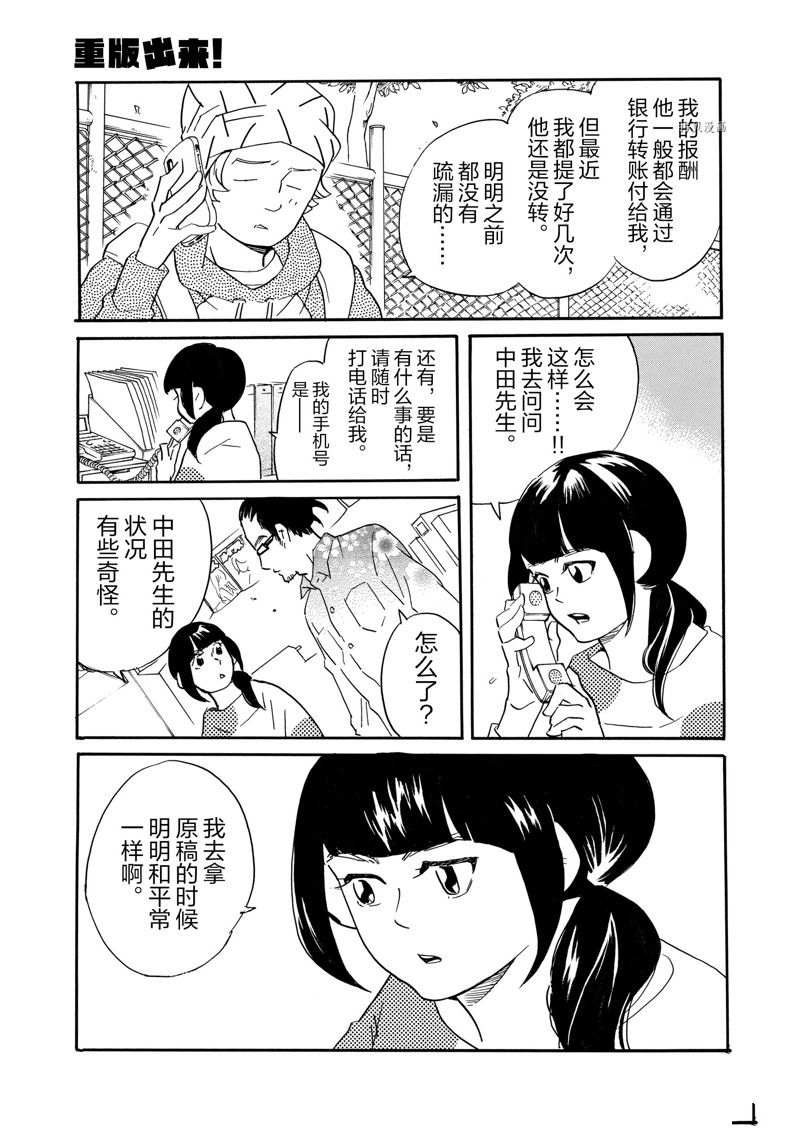 《重版出来！》第77话 第29页